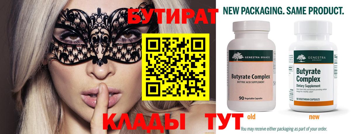 Сертолово  Бутират вода  Вход с VPN 