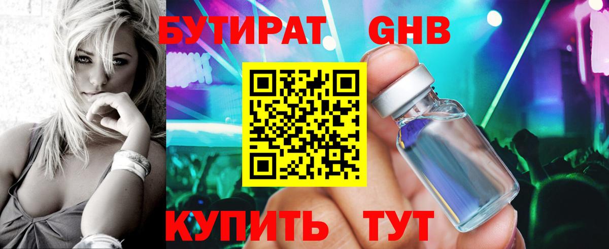 Бутират вода Сертолово