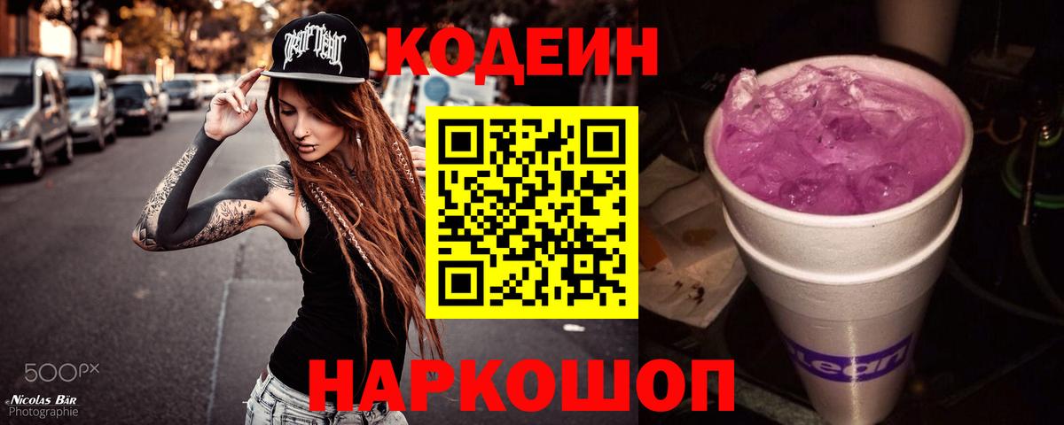 Сертолово  Кодеин напиток Lean (лин)  Вход с VPN 