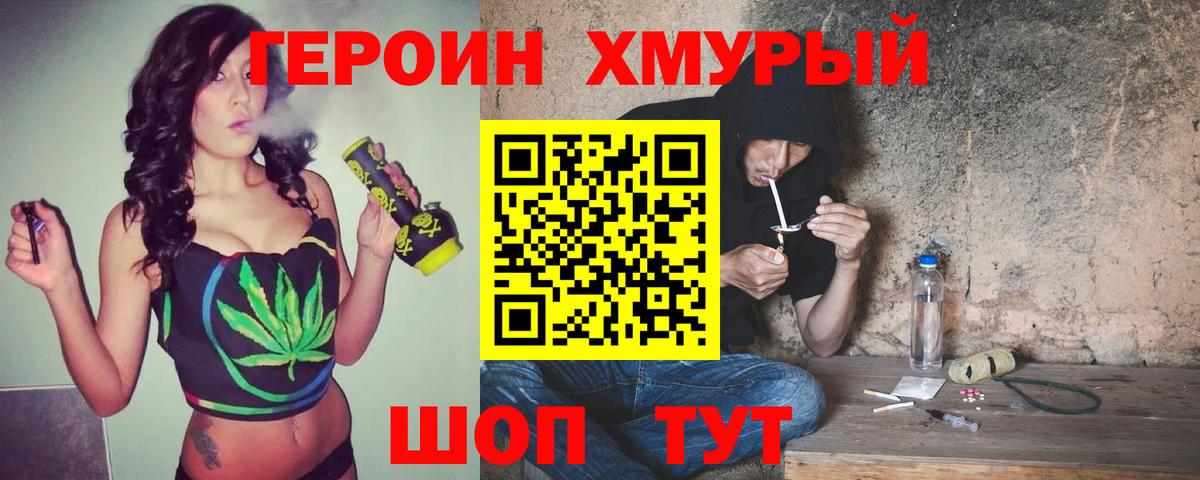 Героин Heroin  Вход с VPN  Сертолово 