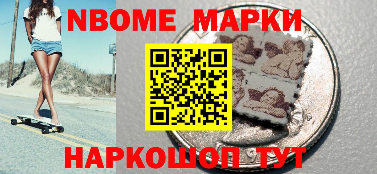Марки 25I-NBOMe 1,5мг  Вход с VPN  Сертолово 